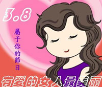 <FONT COLOR=#B53A00>2007年婦女節(jié)特輯</FONT>