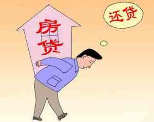 房奴 mortgage slave