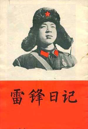 Excerpts from Lei Feng’s Diary《雷鋒日記》節(jié)選之四