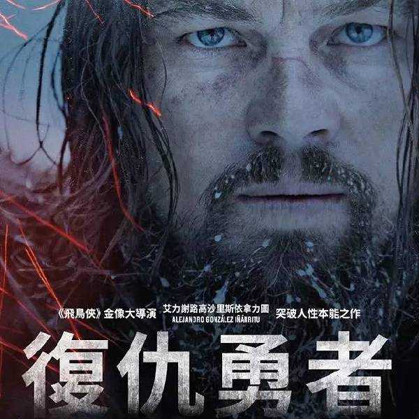 The Revenant到底啥意思？