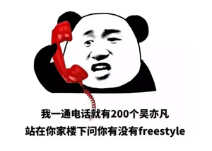 別問了！你要哪種freestyle？我這里全有（視頻）