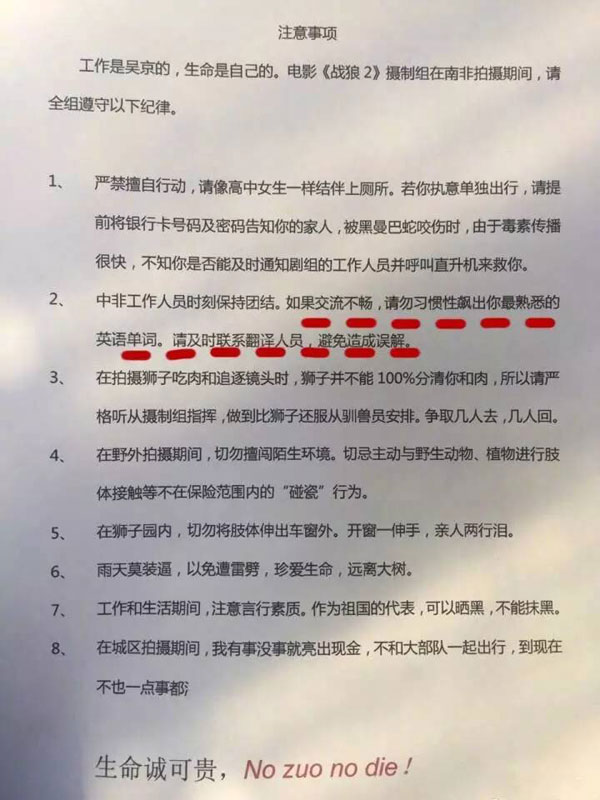 《戰(zhàn)狼2》告訴我們，出國時這些單詞別亂說！