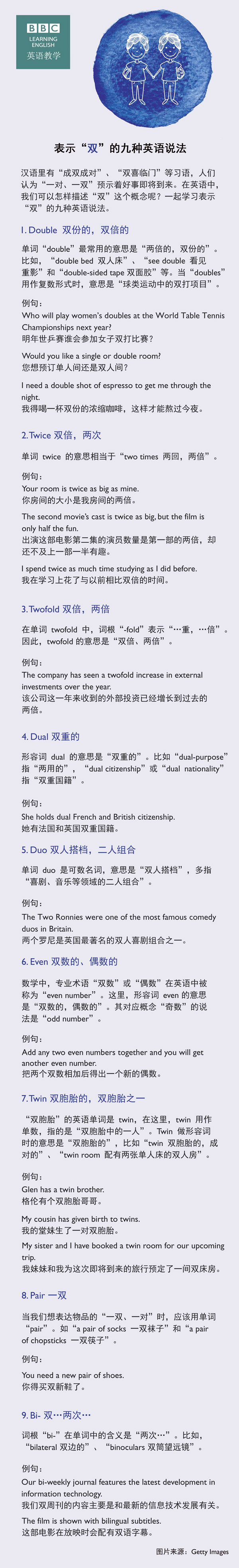 表示“雙”的九種英語說法