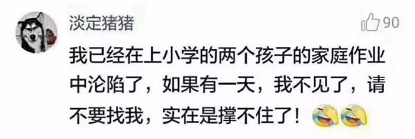 陪娃寫(xiě)作業(yè)被逼瘋？教你十個(gè)正確的“陪寫(xiě)姿勢(shì)”