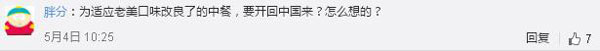 美國最火爆的中餐廳來中國開店了，網(wǎng)友：你們真的想好了嗎？